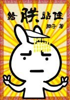 给朕站住