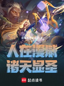 (综漫同人)人在漫威:诸天显圣